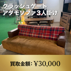 リサイクルショップドリーム次屋店》☆ジモティー割引有☆2人掛け用 