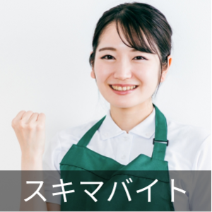 大阪府の現金手渡し｜アルバイト・バイト・パートの求人募集情報