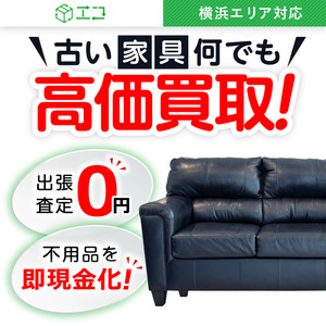 中古】横浜市のソファを格安/激安/無料であげます・譲ります｜ジモティー
