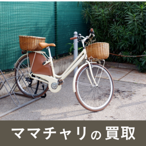 中古】下北沢駅の自転車を格安/激安/無料であげます・譲ります｜ジモティー